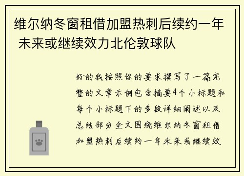 维尔纳冬窗租借加盟热刺后续约一年 未来或继续效力北伦敦球队