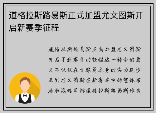 道格拉斯路易斯正式加盟尤文图斯开启新赛季征程 道格拉斯路易斯正式加盟尤文图斯开启新赛季征程