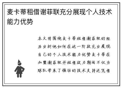 麦卡蒂租借谢菲联充分展现个人技术能力优势