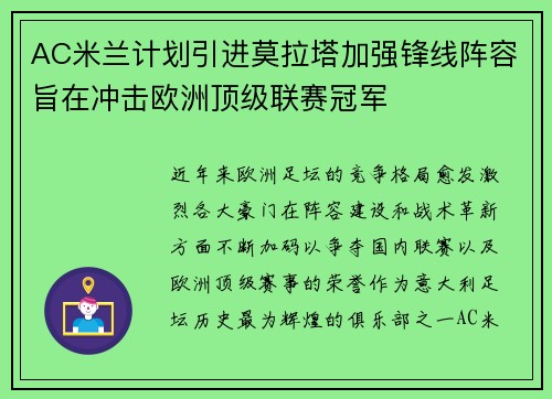 AC米兰计划引进莫拉塔加强锋线阵容旨在冲击欧洲顶级联赛冠军 AC米兰计划引进莫拉塔加强锋线阵容旨在冲击欧洲顶级联赛冠军