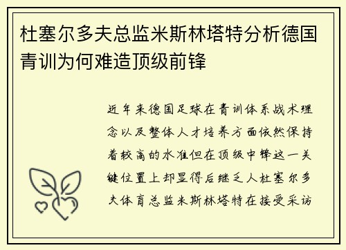 杜塞尔多夫总监米斯林塔特分析德国青训为何难造顶级前锋 杜塞尔多夫总监米斯林塔特分析德国青训为何难造顶级前锋
