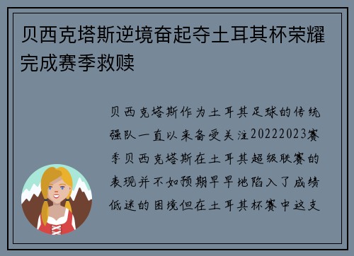 贝西克塔斯逆境奋起夺土耳其杯荣耀完成赛季救赎