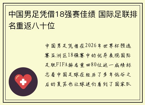 中国男足凭借18强赛佳绩 国际足联排名重返八十位