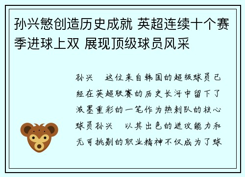 孙兴慜创造历史成就 英超连续十个赛季进球上双 展现顶级球员风采
