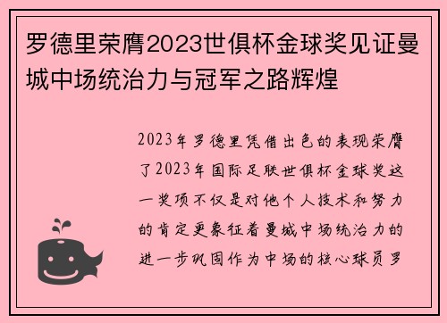 罗德里荣膺2023世俱杯金球奖见证曼城中场统治力与冠军之路辉煌